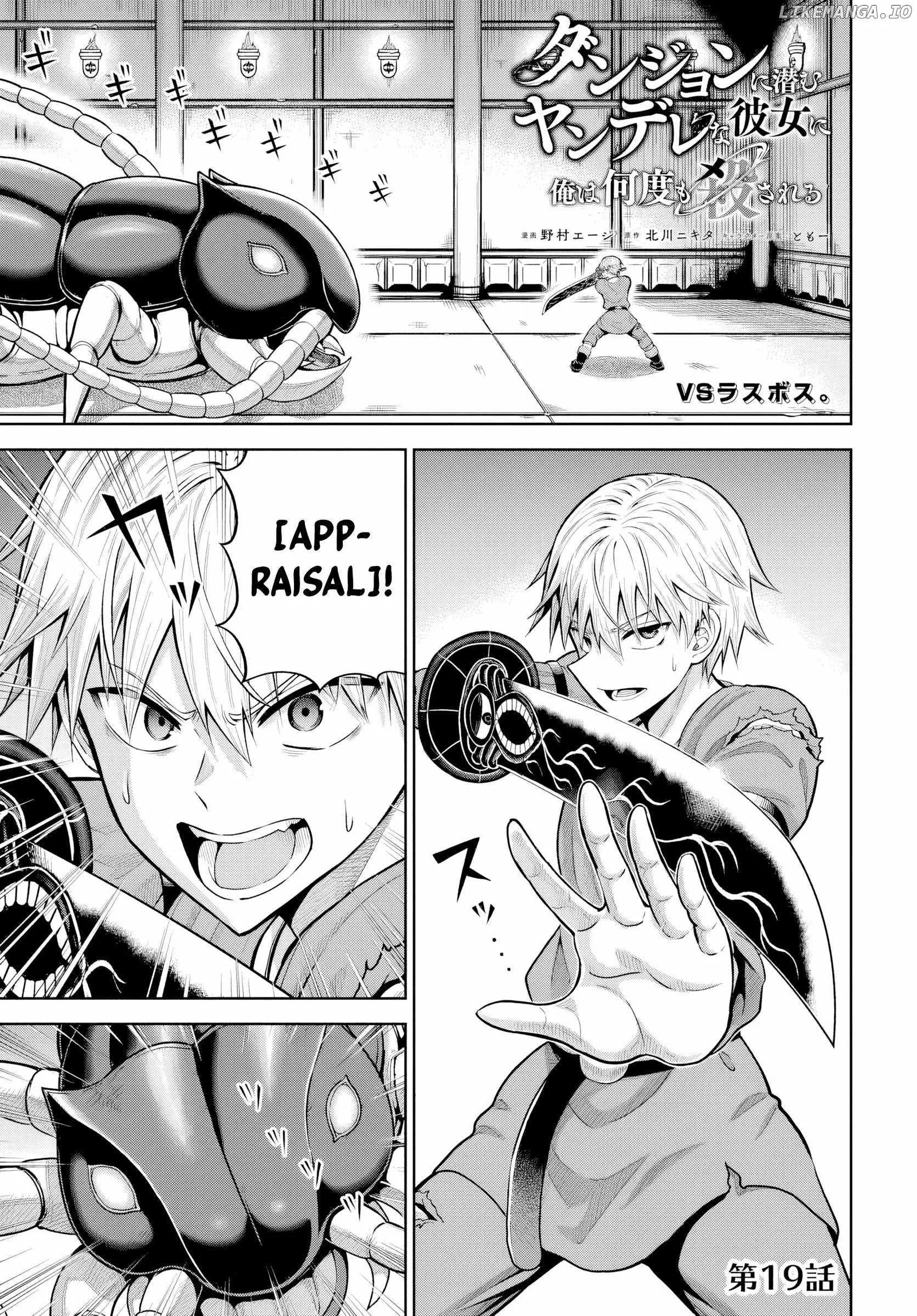Dungeon ni Hisomu Yandere na Kanojo ni Ore wa Nando mo Korosareru Chapter 19 page 1