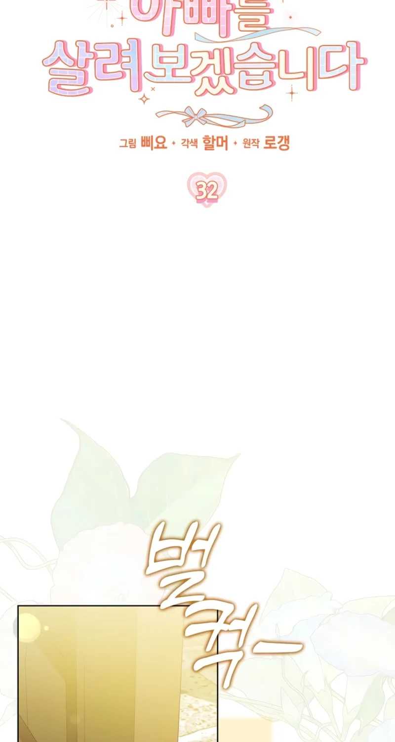 I will save my father Chapter 32 page 5