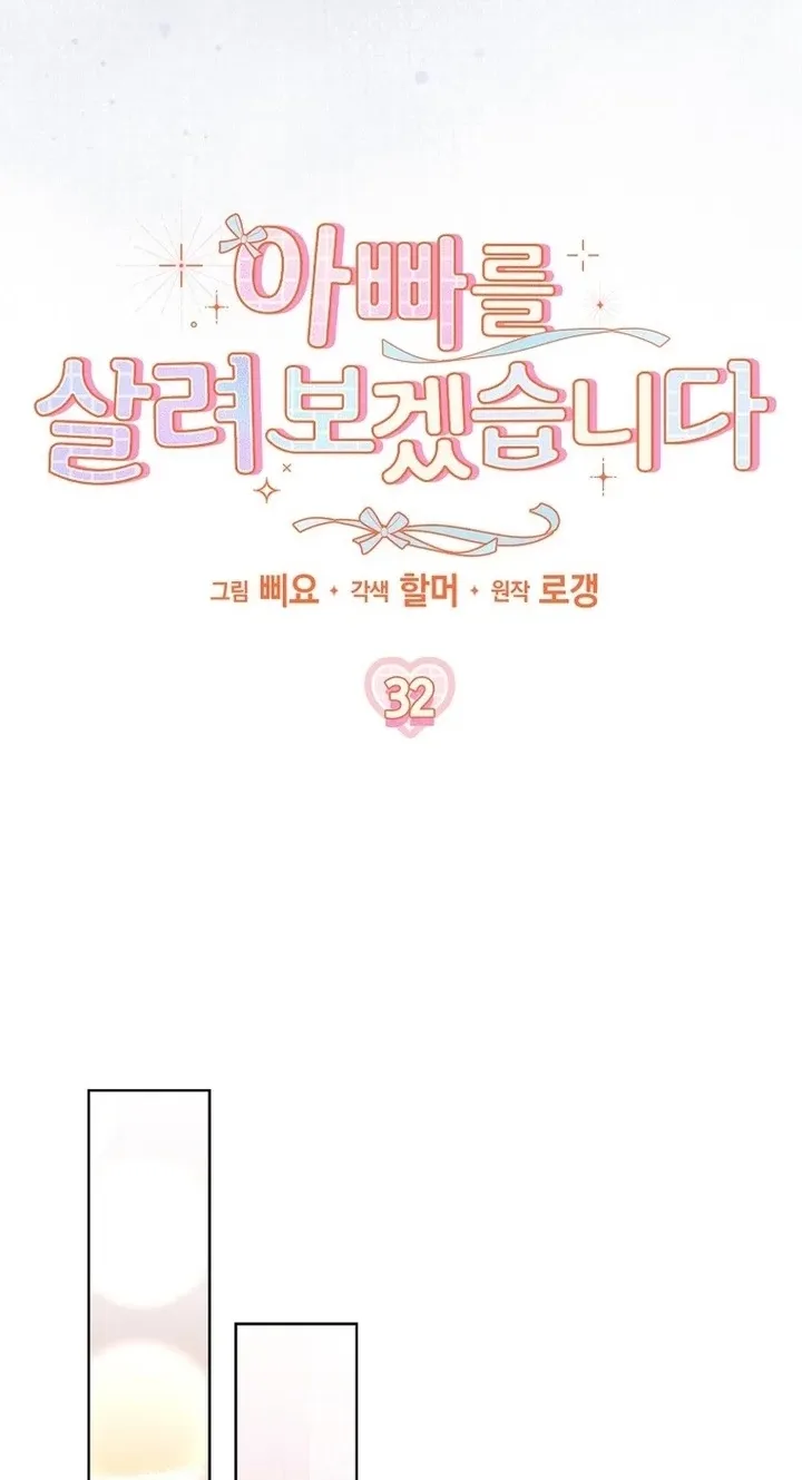 I will save my father Chapter 34 page 25
