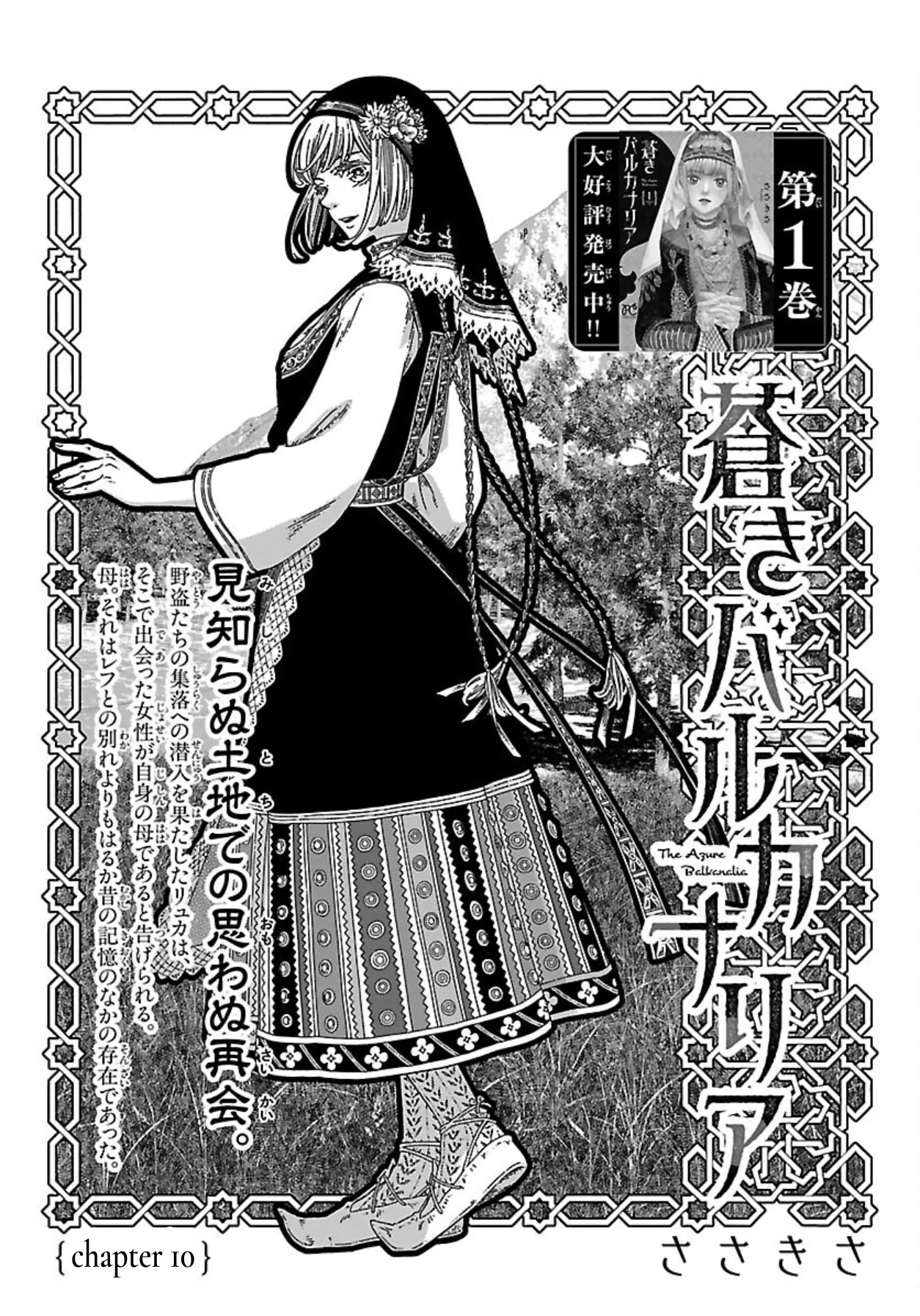 Aoki Balkanalia Chapter 10 page 2