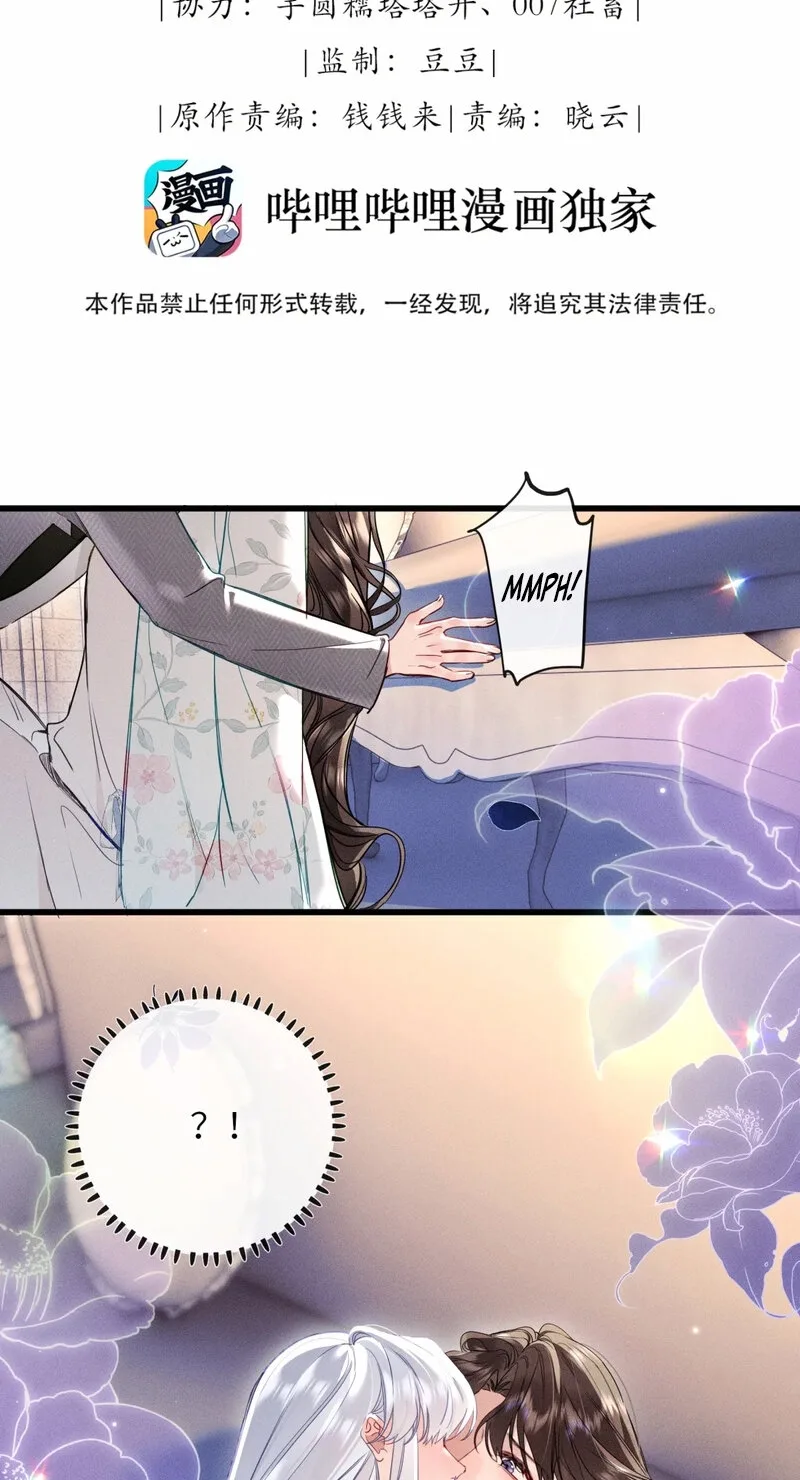 My Yandere Female Student Became My Boss Chapter 25 page 2