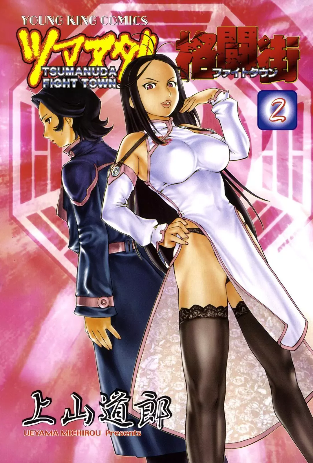 Tsumanuda Fight Town Chapter 6 page 2