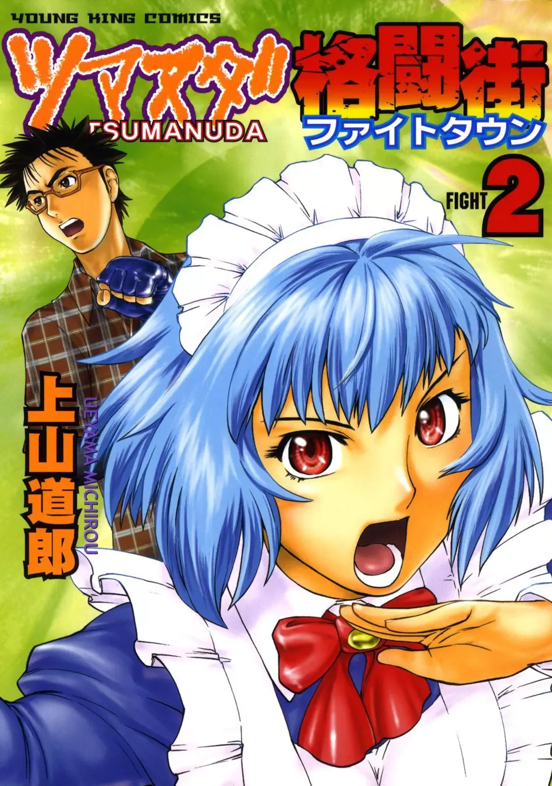 Tsumanuda Fight Town Chapter 6 page 1