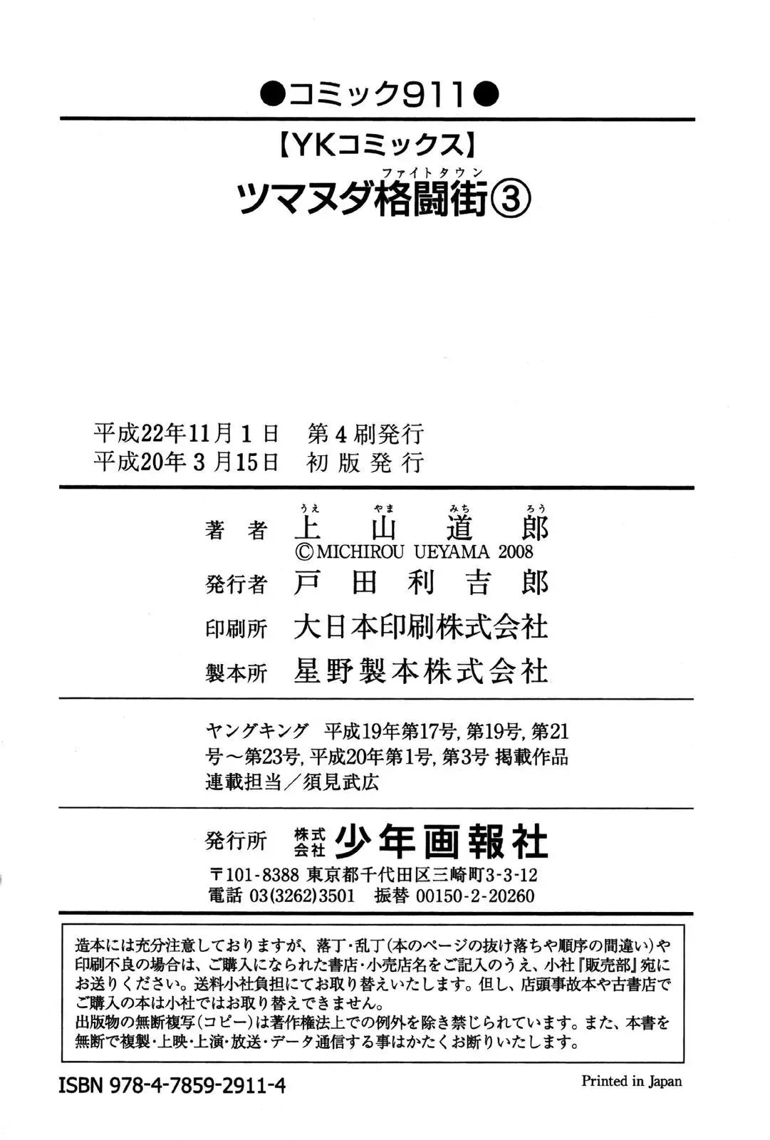 Tsumanuda Fight Town Chapter 19.5 page 4