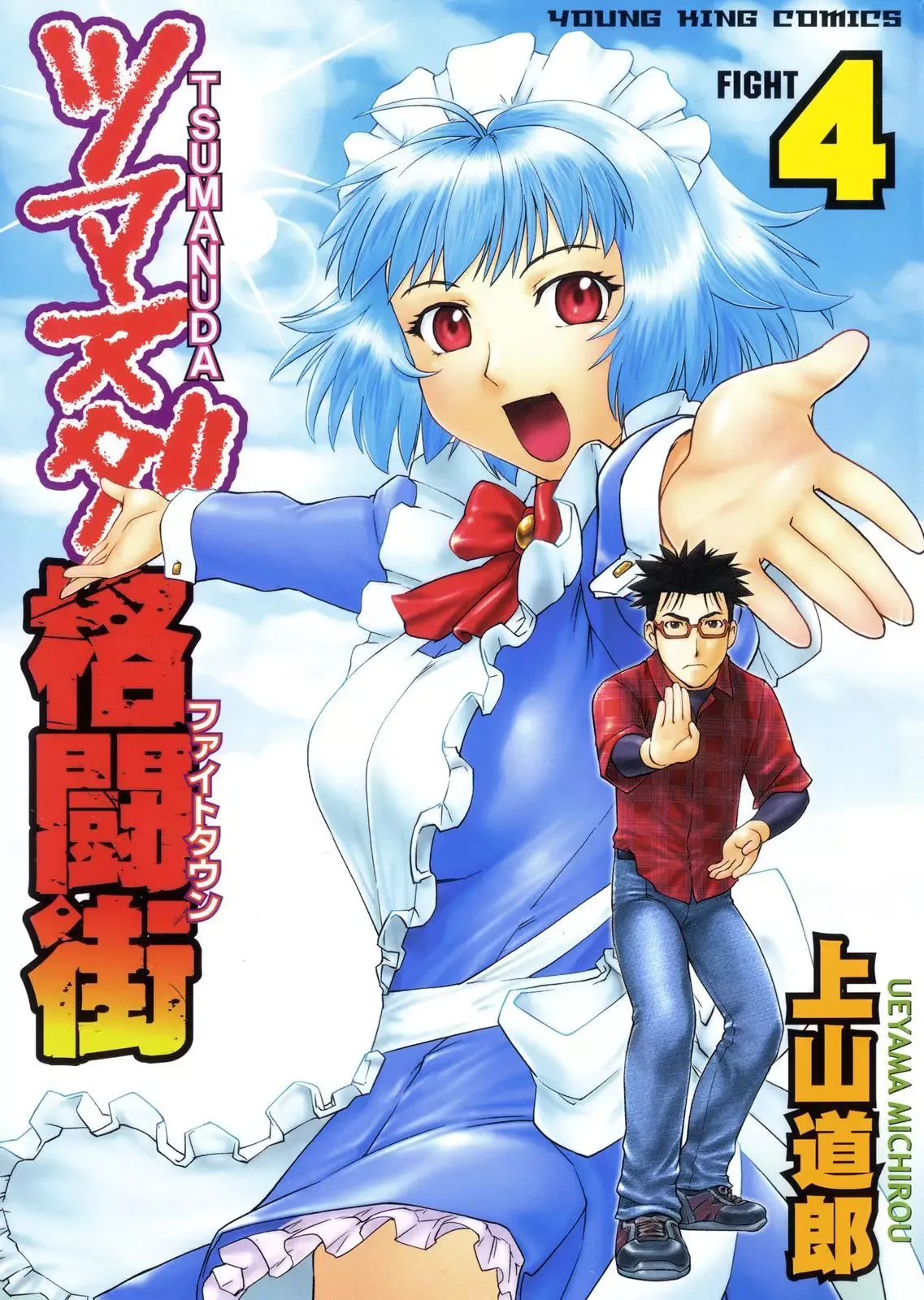Tsumanuda Fight Town Chapter 20 page 1