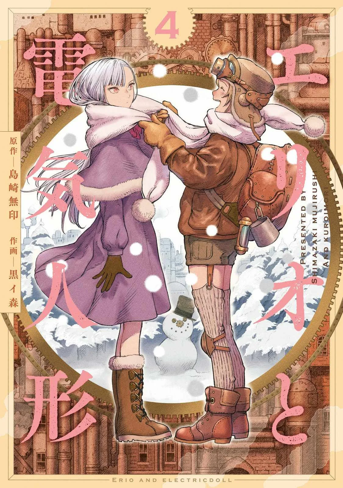 Erio to Denki Ningyou Chapter 28 page 2