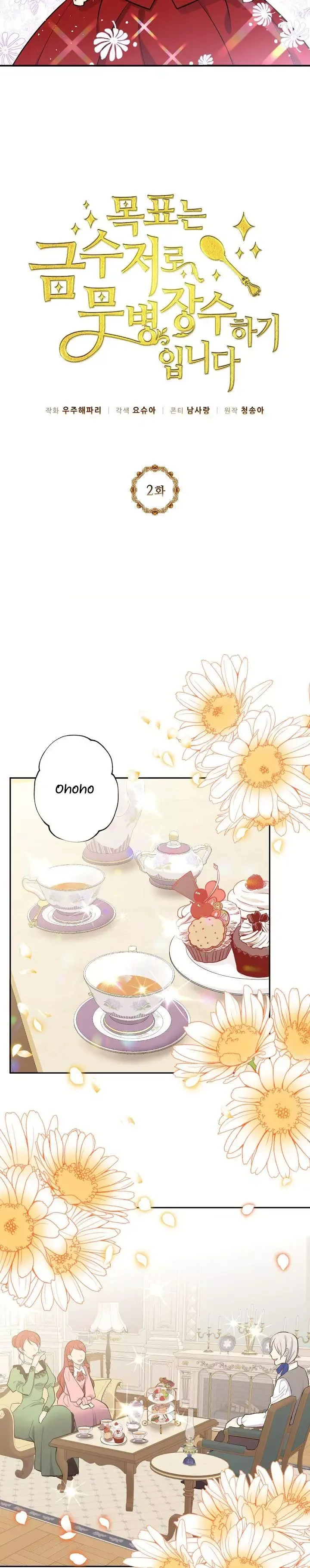 The Goal is to Become a Gold Spoon so I need to be Completely Invulnerable Chapter 2 page 5