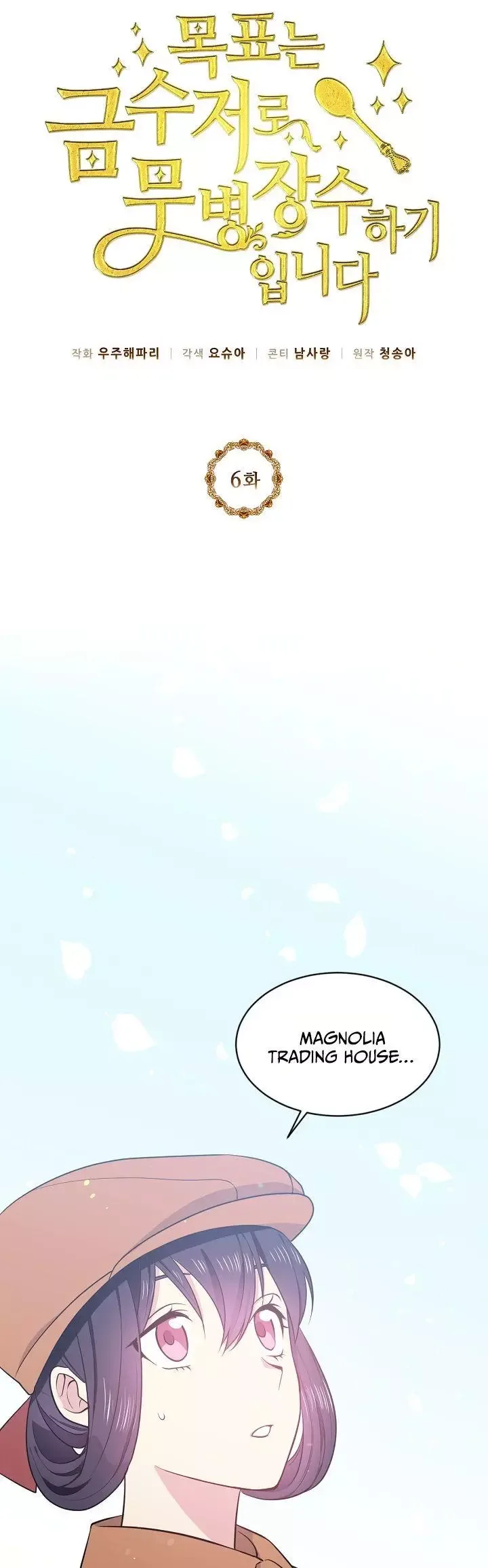 The Goal is to Become a Gold Spoon so I need to be Completely Invulnerable Chapter 6 page 8