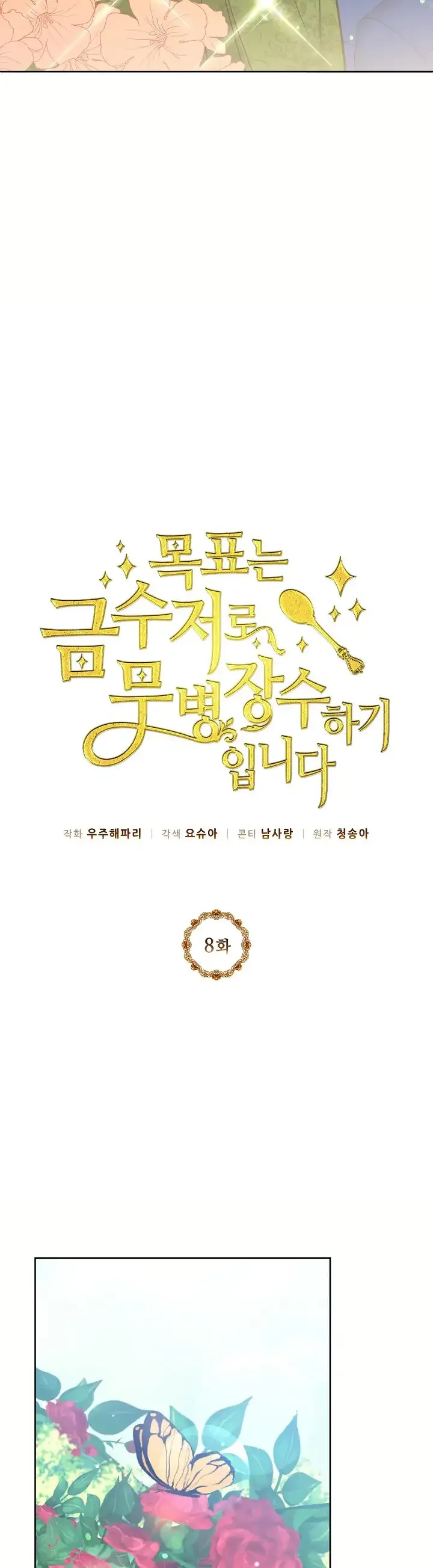 The Goal is to Become a Gold Spoon so I need to be Completely Invulnerable Chapter 8 page 12