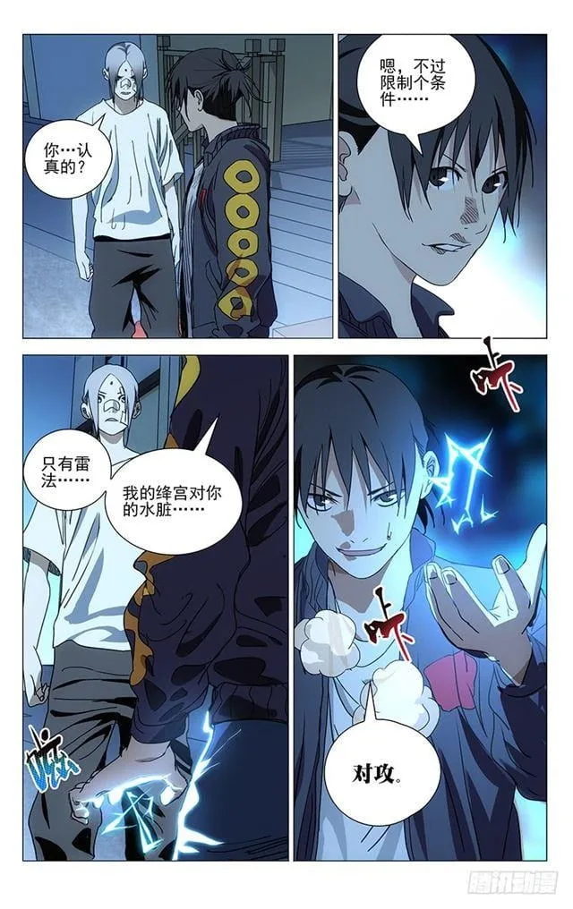 The Outcast Chapter 403 page 3