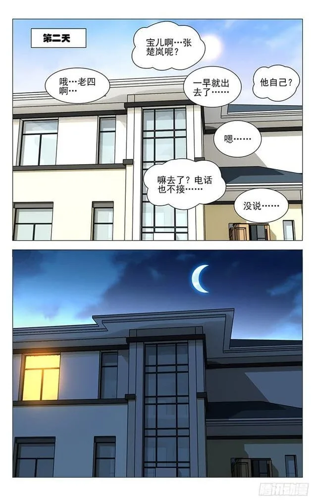 The Outcast Chapter 403 page 6