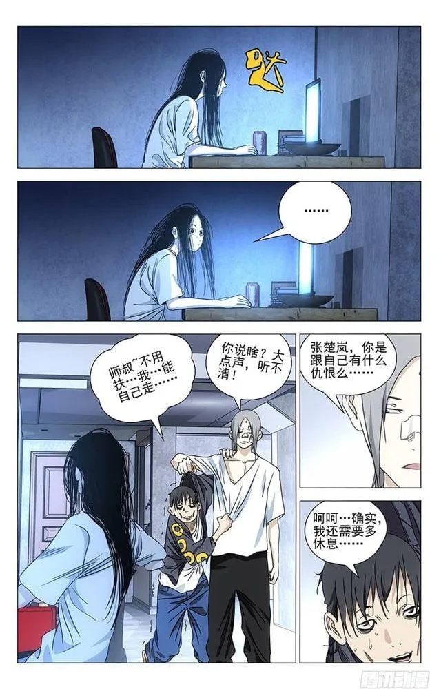 The Outcast Chapter 403 page 4