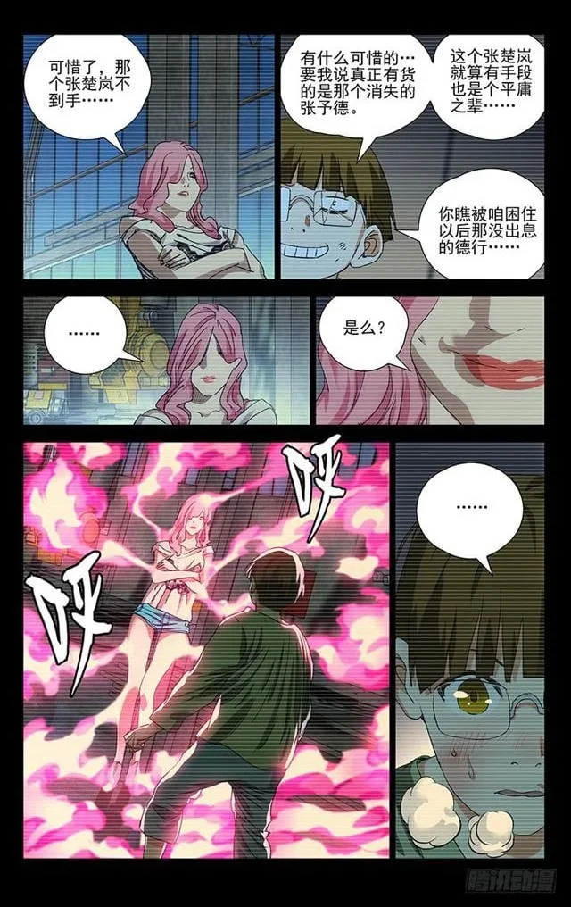 The Outcast Chapter 403 page 12