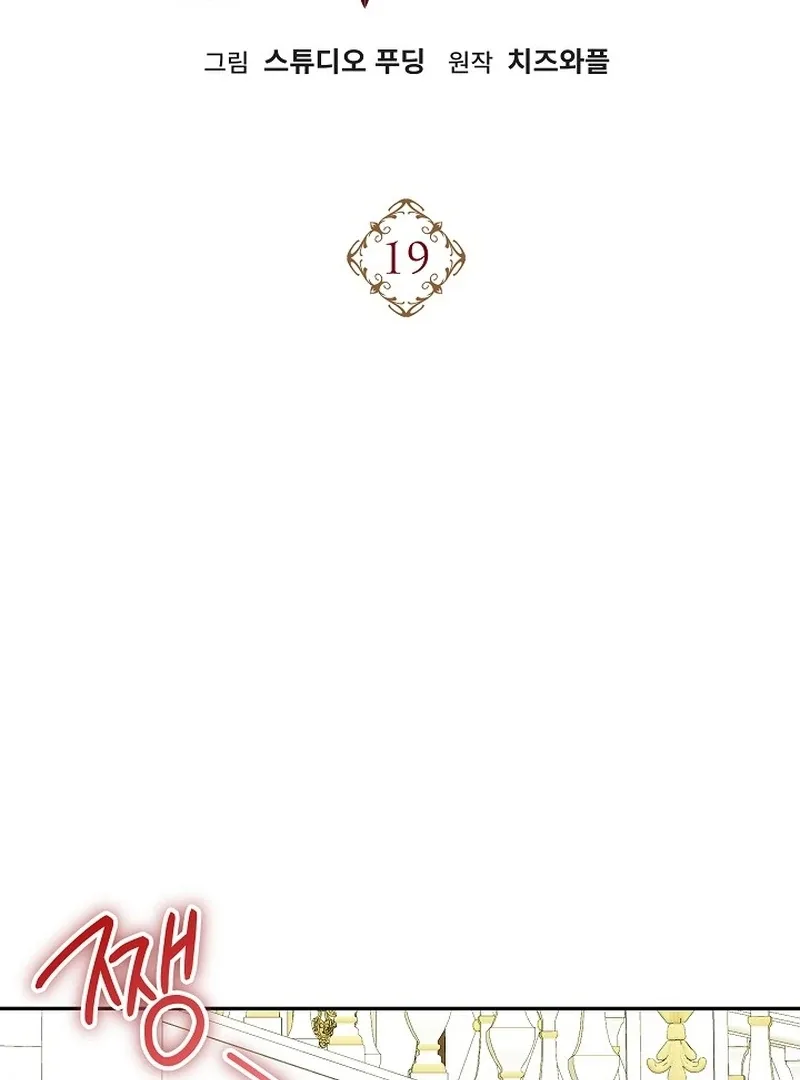 K-Eldest Daughter Possessed a Childcare Novel Chapter 19 page 12