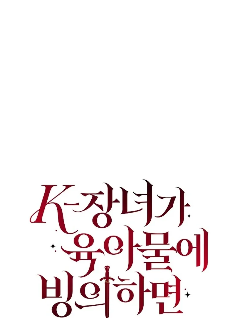 K-Eldest Daughter Possessed a Childcare Novel Chapter 19 page 11