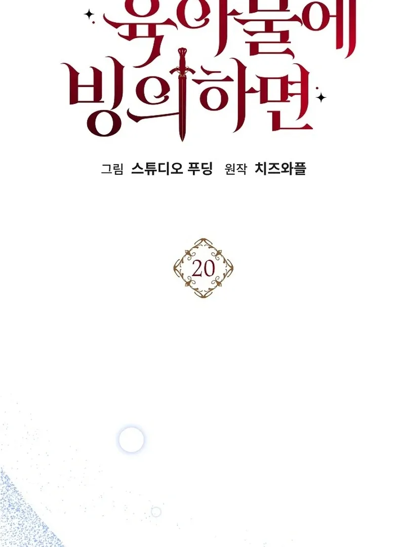 K-Eldest Daughter Possessed a Childcare Novel Chapter 20 page 20