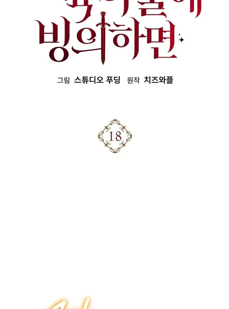 K-Eldest Daughter Possessed a Childcare Novel Chapter 18 page 20