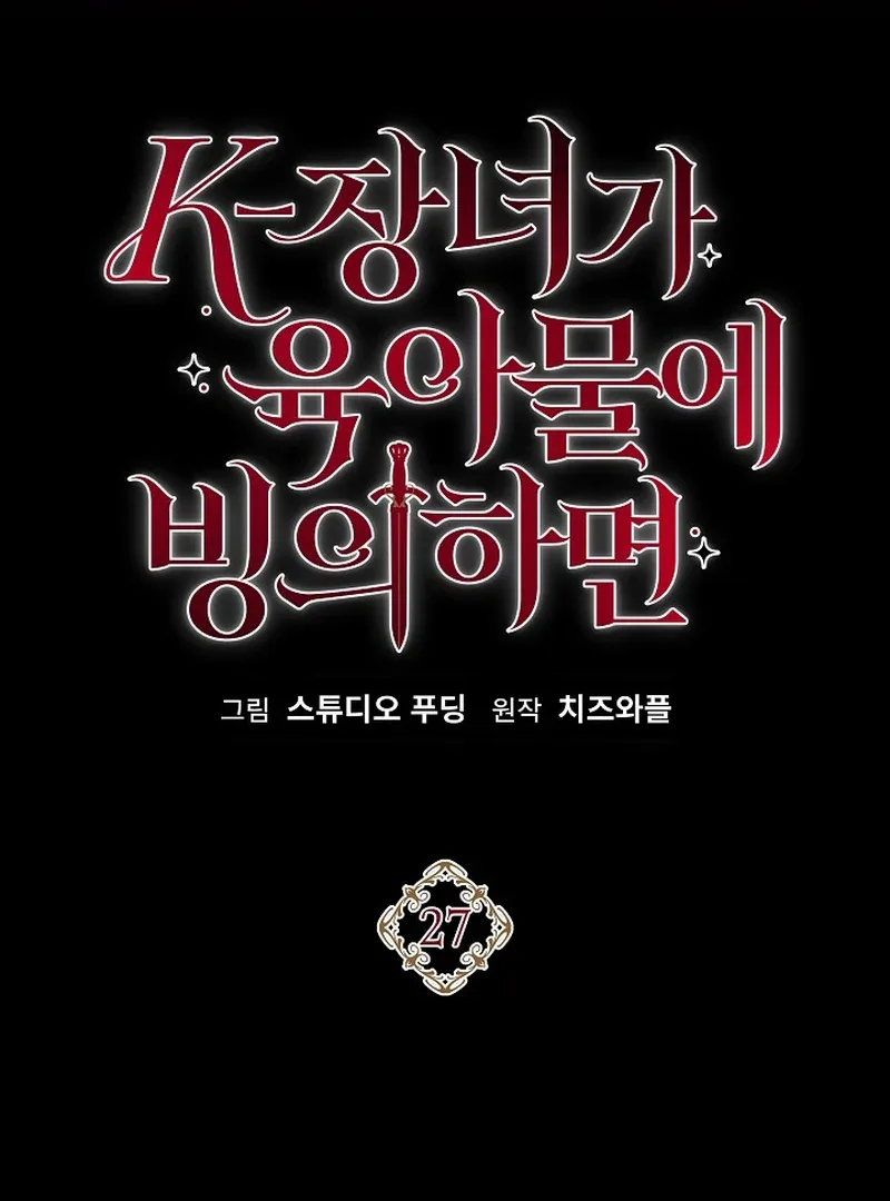 K-Eldest Daughter Possessed a Childcare Novel Chapter 27 page 2