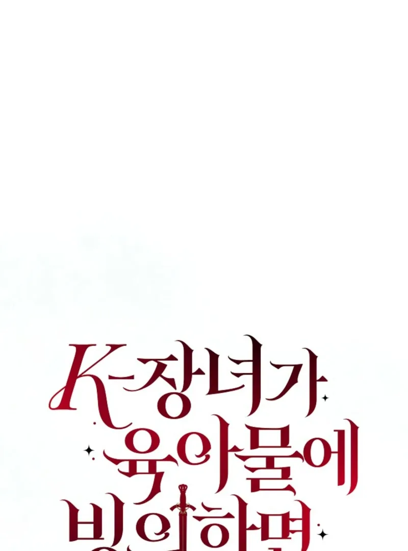 K-Eldest Daughter Possessed a Childcare Novel Chapter 26 page 49