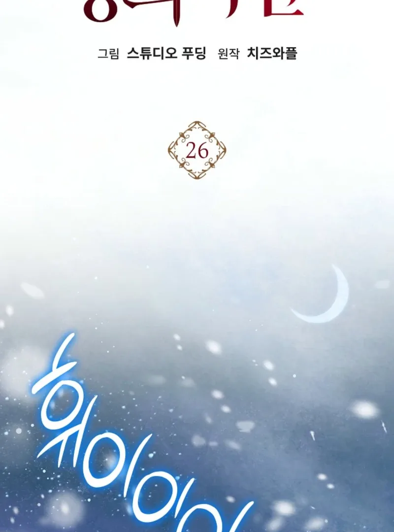 K-Eldest Daughter Possessed a Childcare Novel Chapter 26 page 50