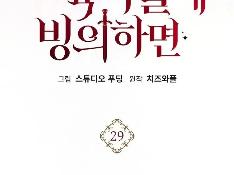 K-Eldest Daughter Possessed a Childcare Novel Chapter 29 page 40