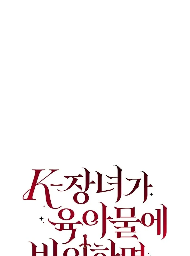 K-Eldest Daughter Possessed a Childcare Novel Chapter 31 page 13