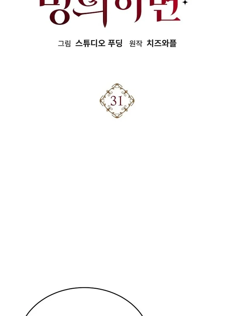 K-Eldest Daughter Possessed a Childcare Novel Chapter 31 page 14