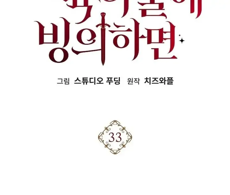 K-Eldest Daughter Possessed a Childcare Novel Chapter 33 page 36