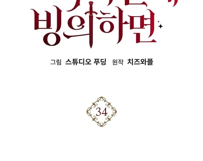 K-Eldest Daughter Possessed a Childcare Novel Chapter 34 page 117