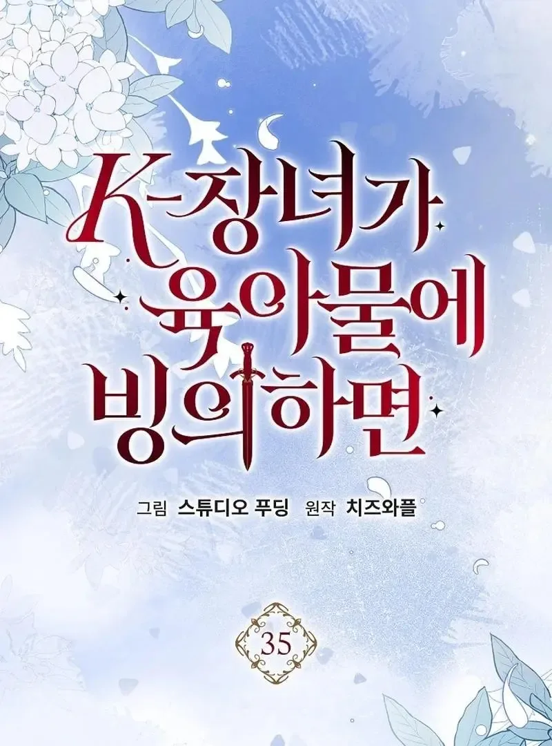 K-Eldest Daughter Possessed a Childcare Novel Chapter 35 page 123