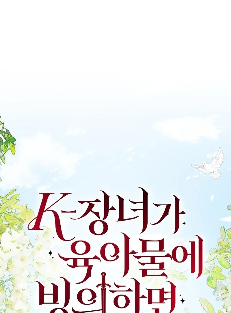 K-Eldest Daughter Possessed a Childcare Novel Chapter 39 page 19