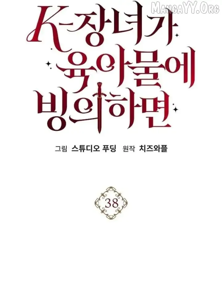 K-Eldest Daughter Possessed a Childcare Novel Chapter 38 page 112