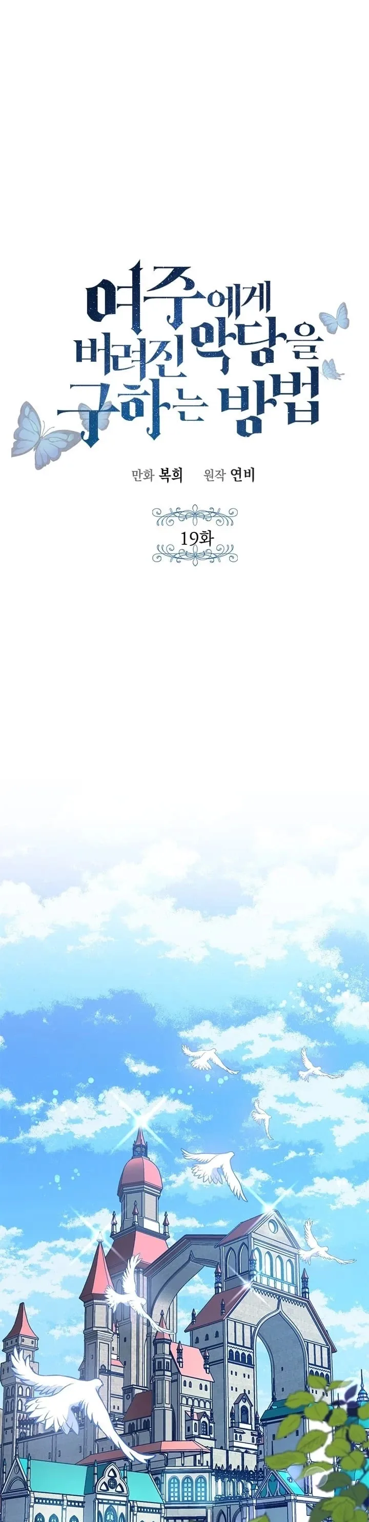 Saving the Villain Who was Abandoned by the Female Lead Chapter 19 page 2