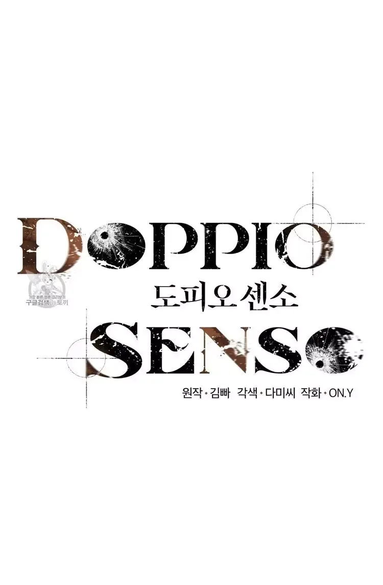 Doppio Senso Chapter 17 page 27