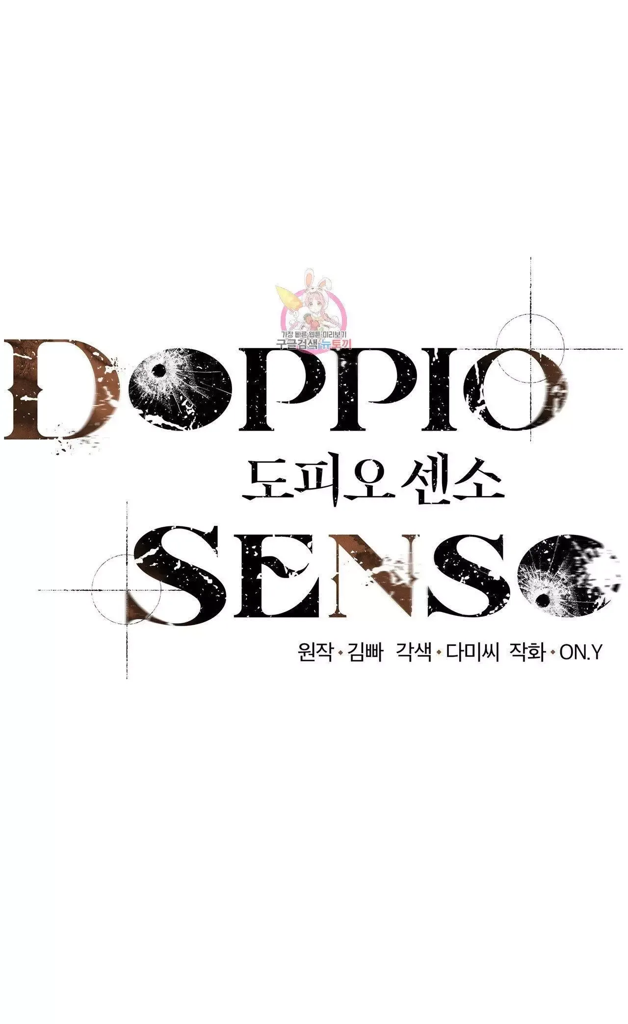 Doppio Senso Chapter 27 page 1