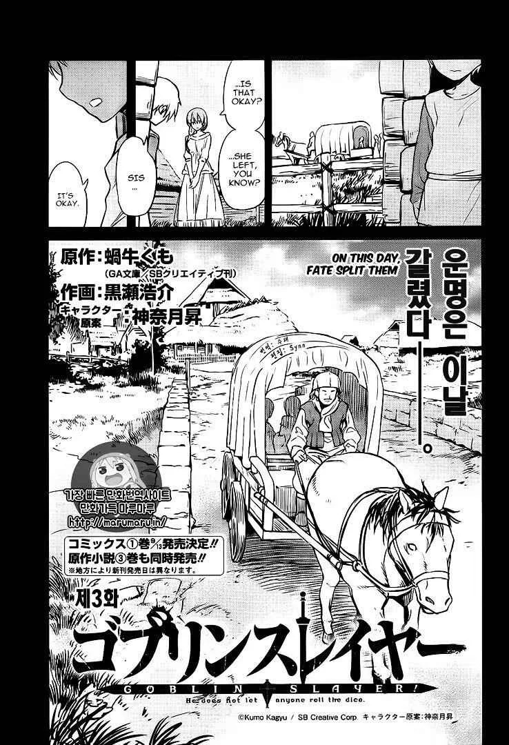 Goblin Slayer Chapter 3 page 3