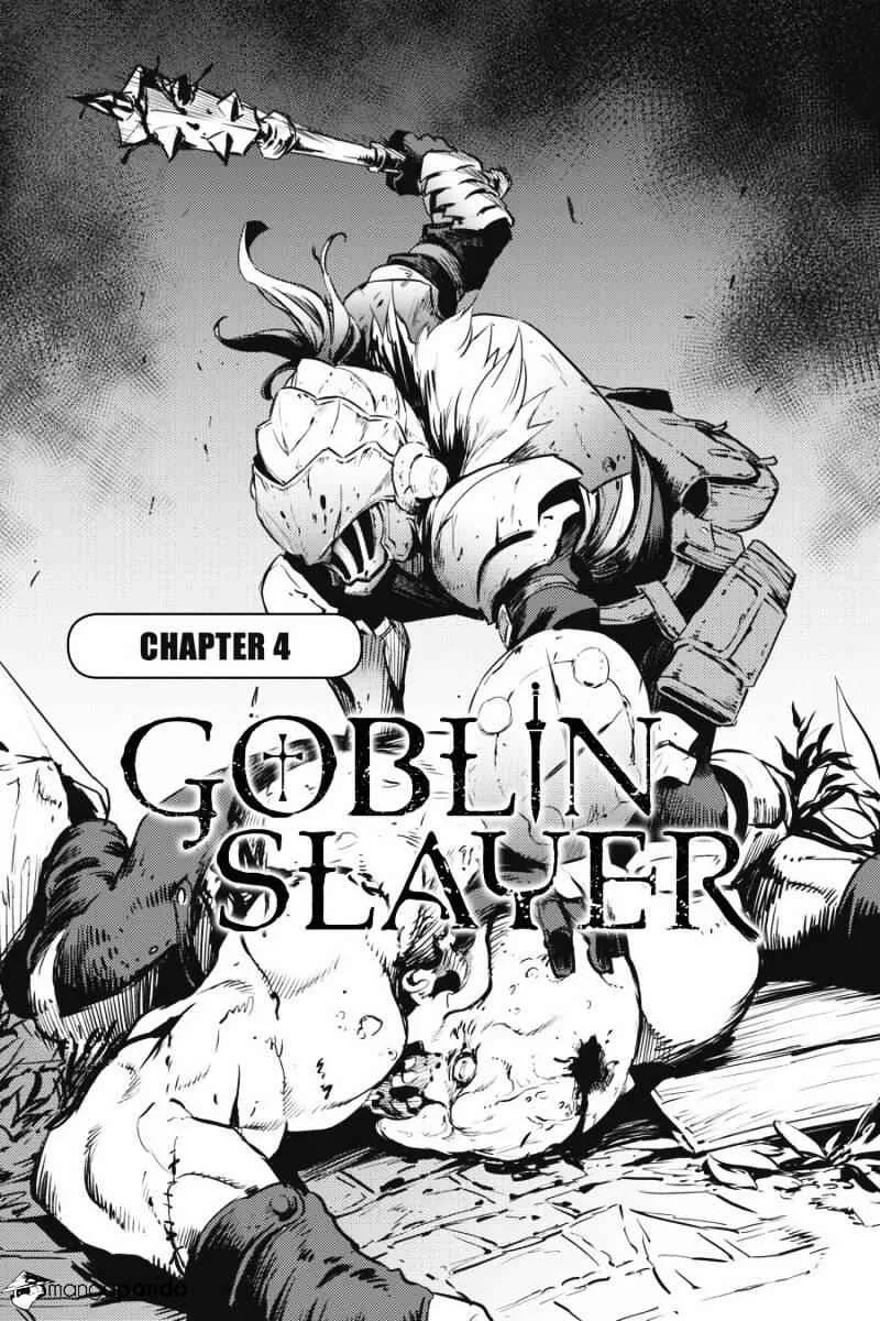 Goblin Slayer Chapter 4 page 3