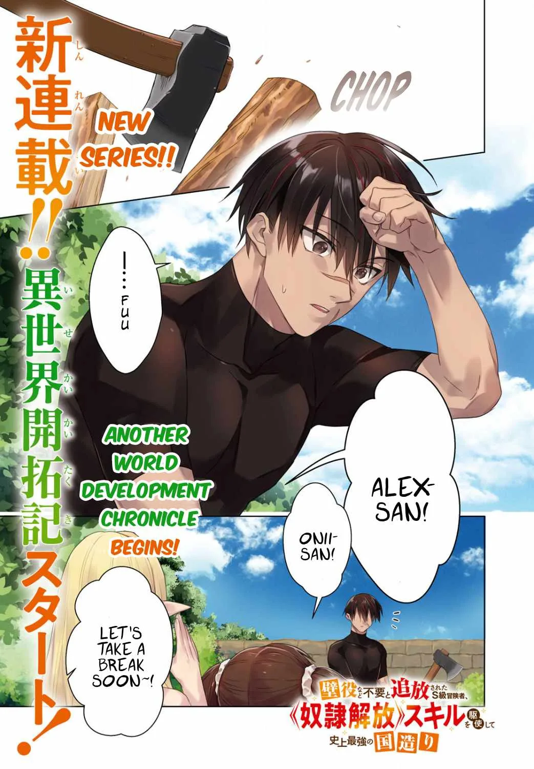 An S-class Adventurer, Banished as the Tank of the Party, Uses His "Slave Release" Skill To Build the Strongest Country in History! Chapter 1 page 1