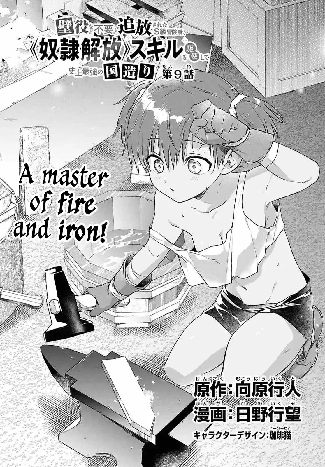 An S-class Adventurer, Banished as the Tank of the Party, Uses His "Slave Release" Skill To Build the Strongest Country in History! Chapter 9 page 1