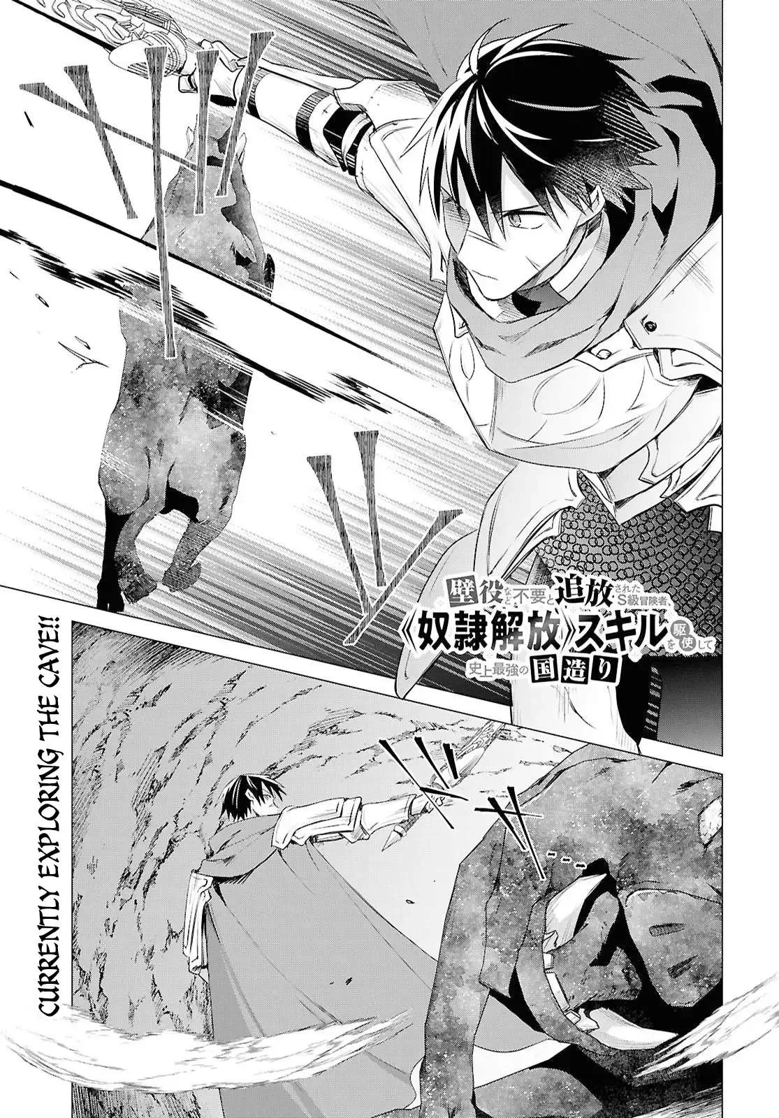 An S-class Adventurer, Banished as the Tank of the Party, Uses His "Slave Release" Skill To Build the Strongest Country in History! Chapter 14 page 1