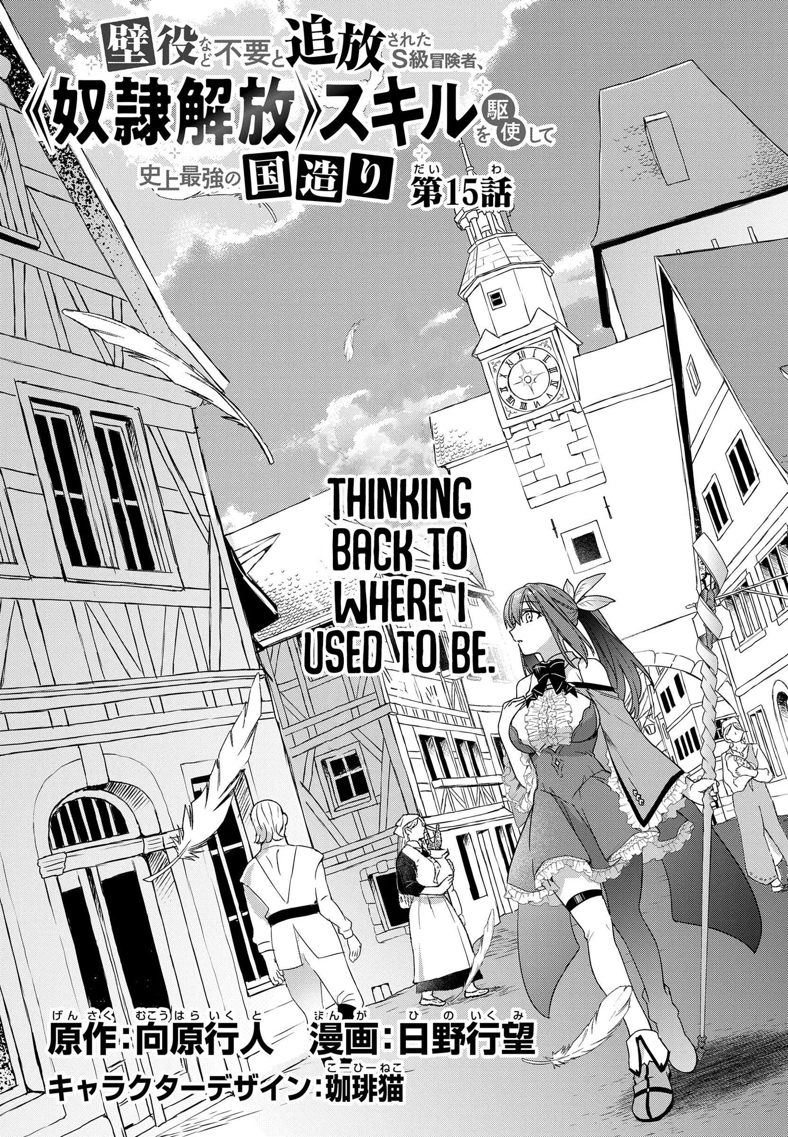An S-class Adventurer, Banished as the Tank of the Party, Uses His "Slave Release" Skill To Build the Strongest Country in History! Chapter 15 page 4
