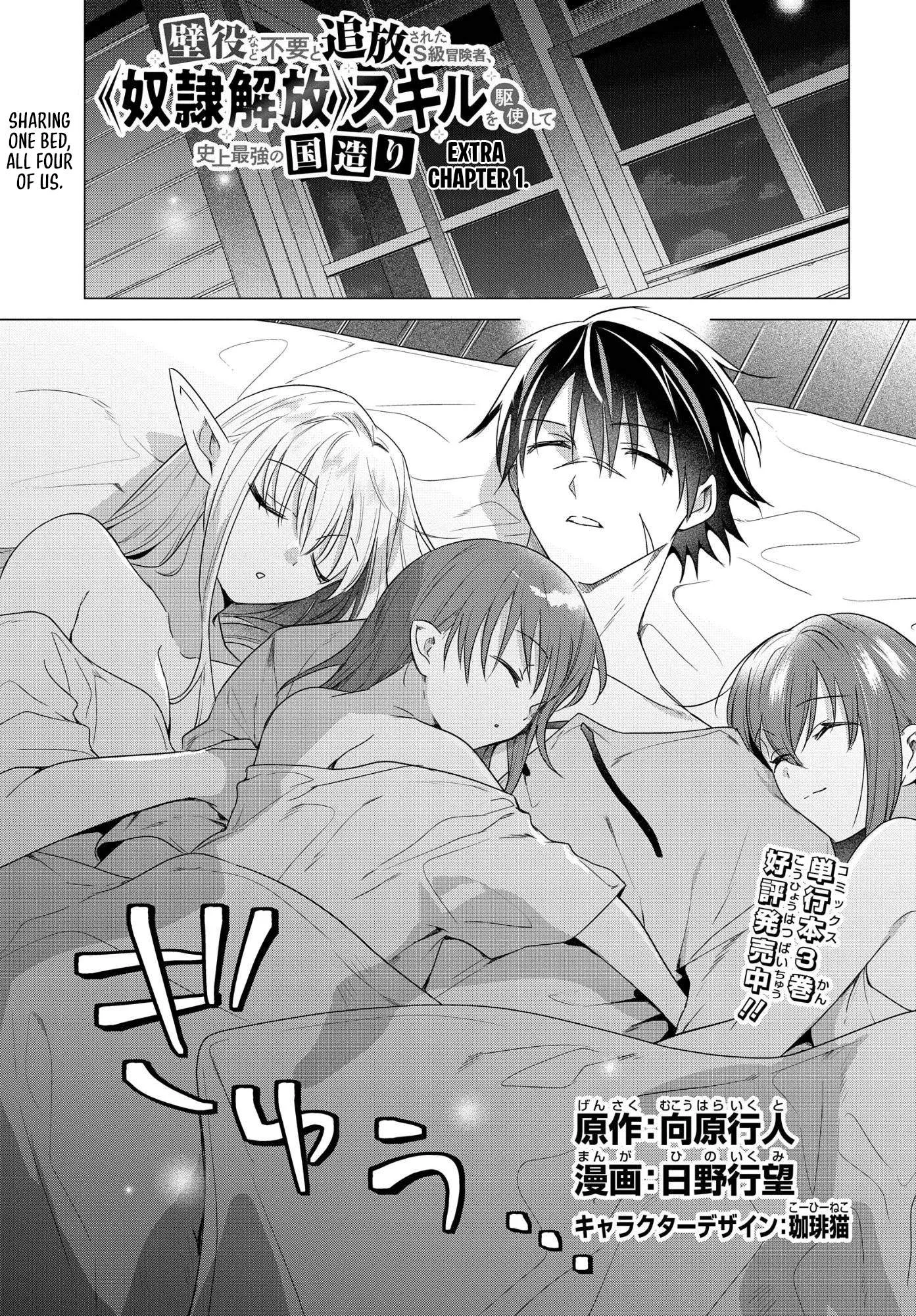 An S-class Adventurer, Banished as the Tank of the Party, Uses His "Slave Release" Skill To Build the Strongest Country in History! Chapter 19.5 page 2
