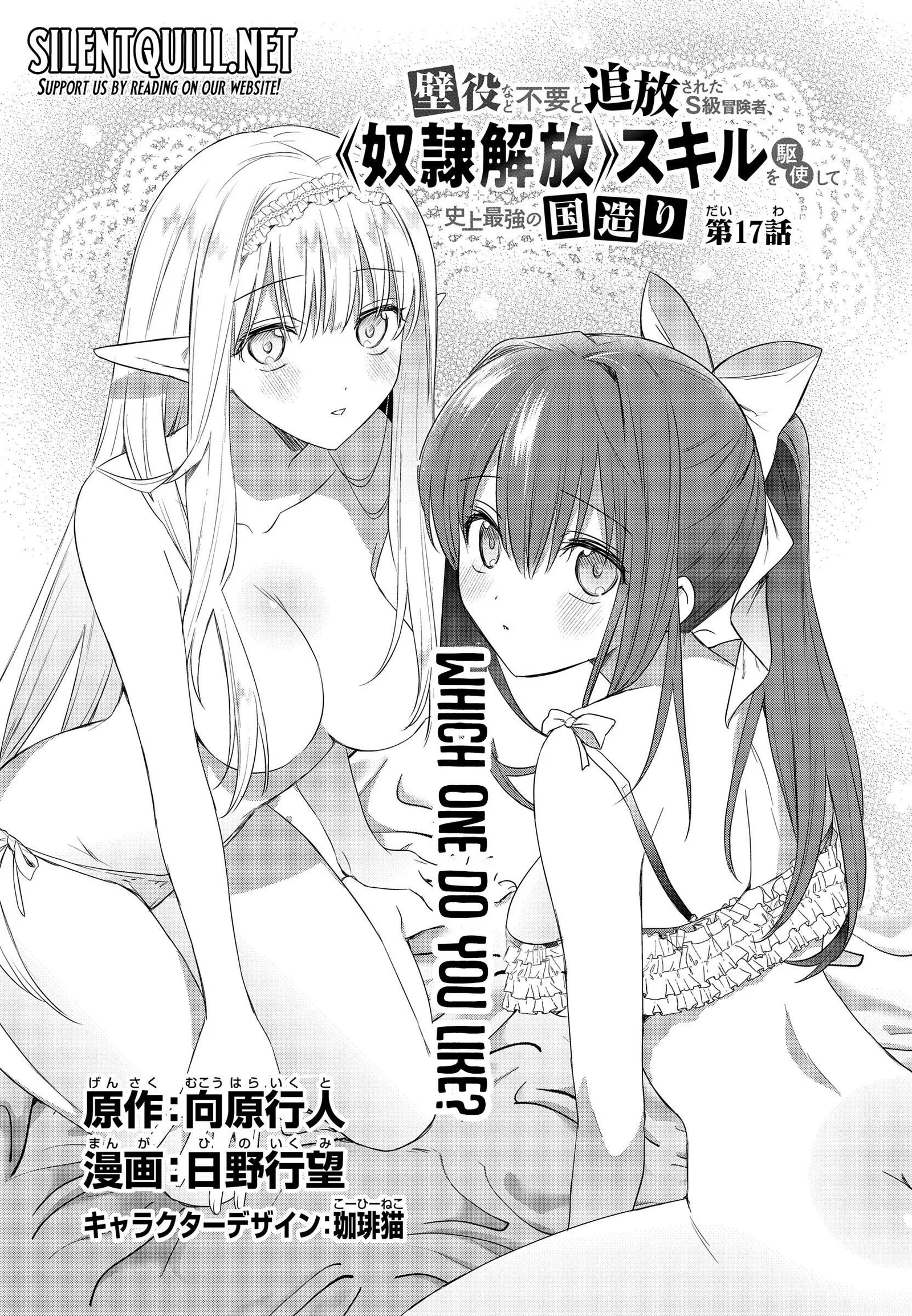 An S-class Adventurer, Banished as the Tank of the Party, Uses His "Slave Release" Skill To Build the Strongest Country in History! Chapter 17 page 4