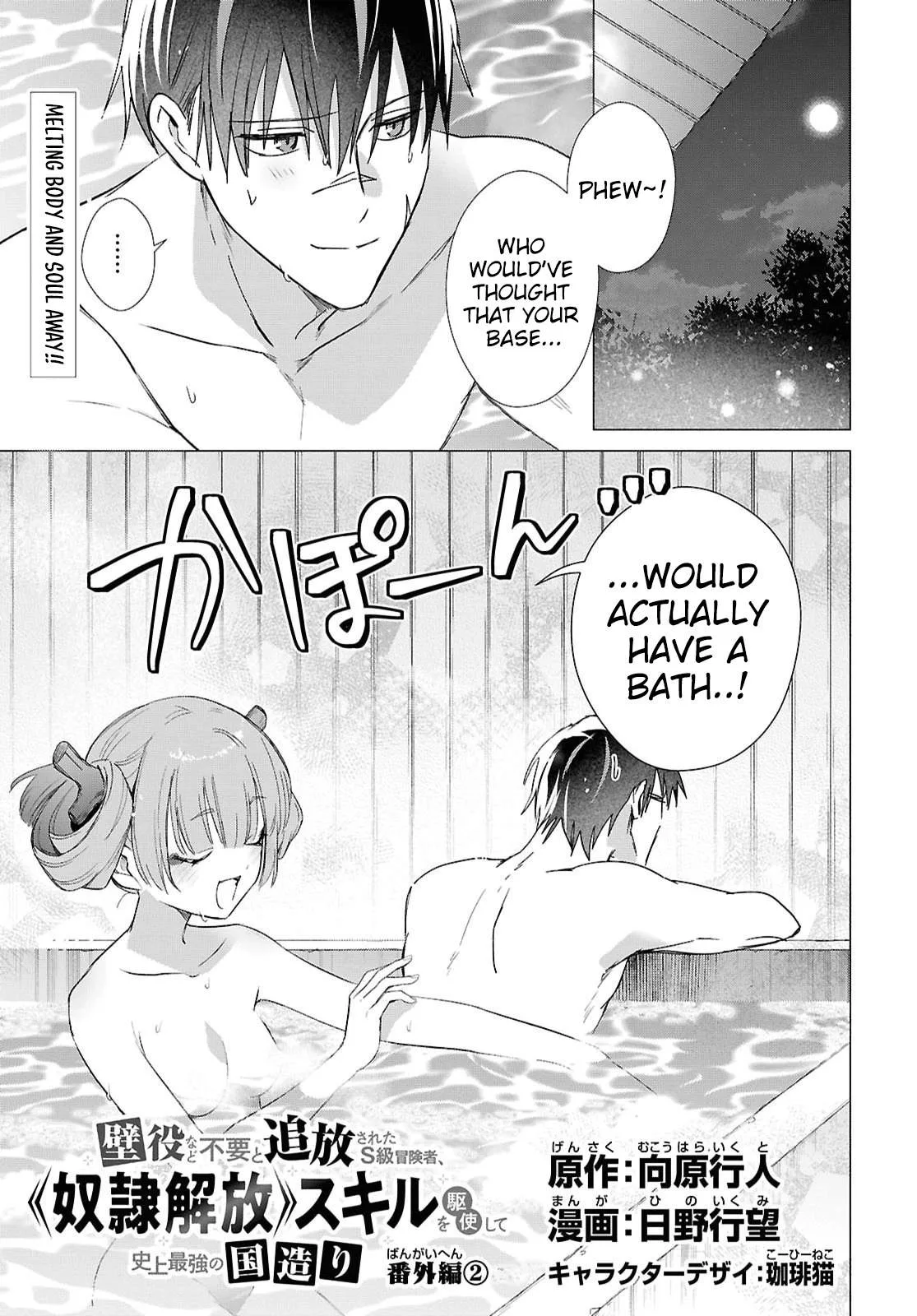 An S-class Adventurer, Banished as the Tank of the Party, Uses His "Slave Release" Skill To Build the Strongest Country in History! Chapter 24.5 page 2