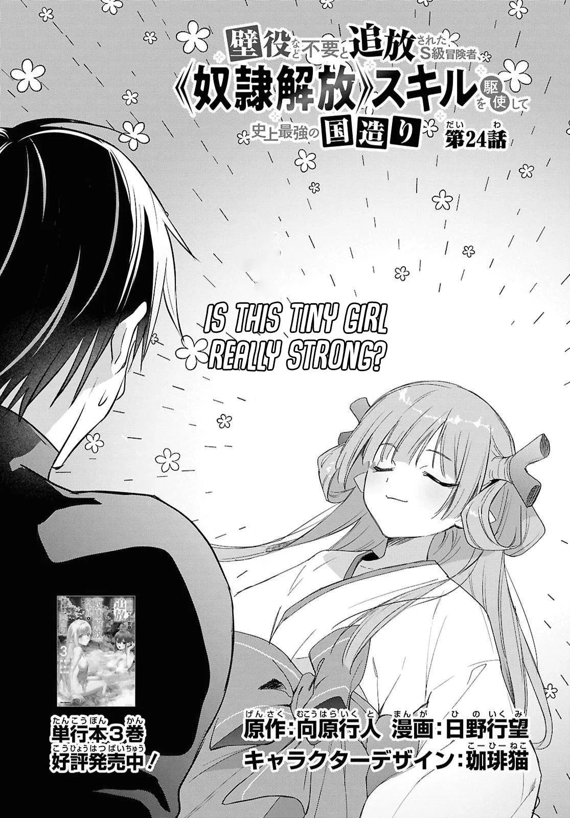 An S-class Adventurer, Banished as the Tank of the Party, Uses His "Slave Release" Skill To Build the Strongest Country in History! Chapter 24 page 4