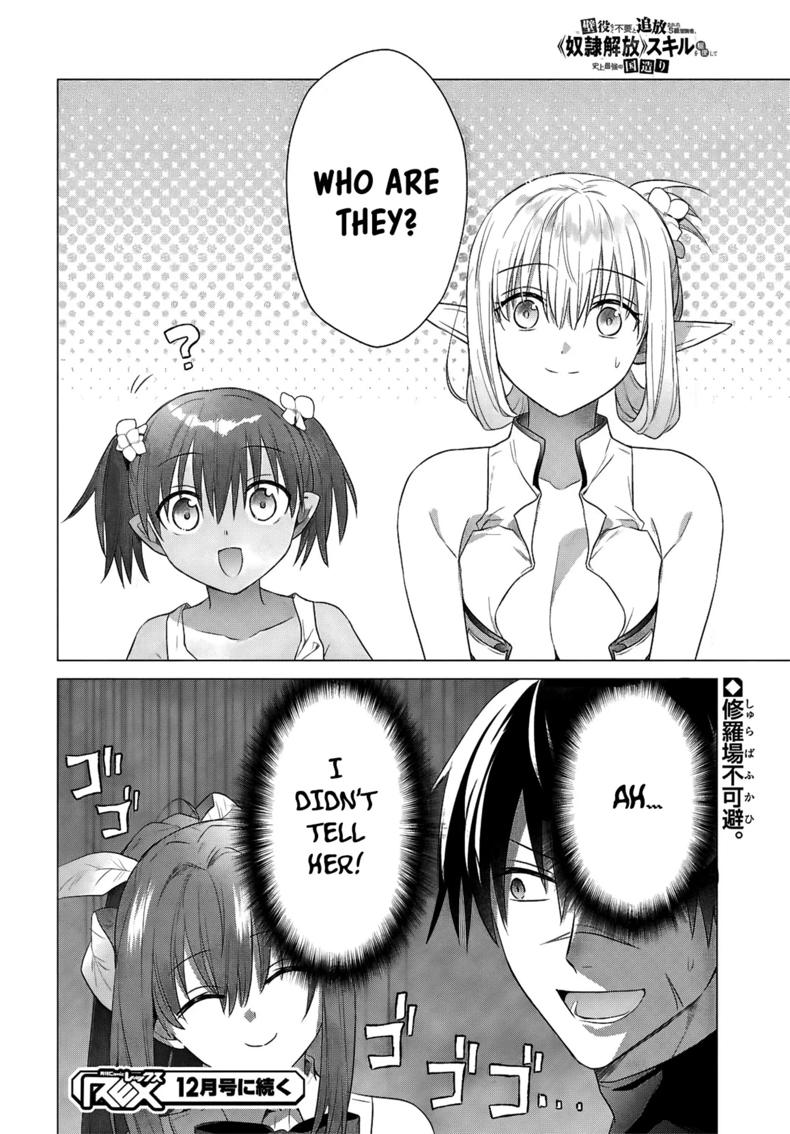 An S-class Adventurer, Banished as the Tank of the Party, Uses His "Slave Release" Skill To Build the Strongest Country in History! Chapter 16 page 27