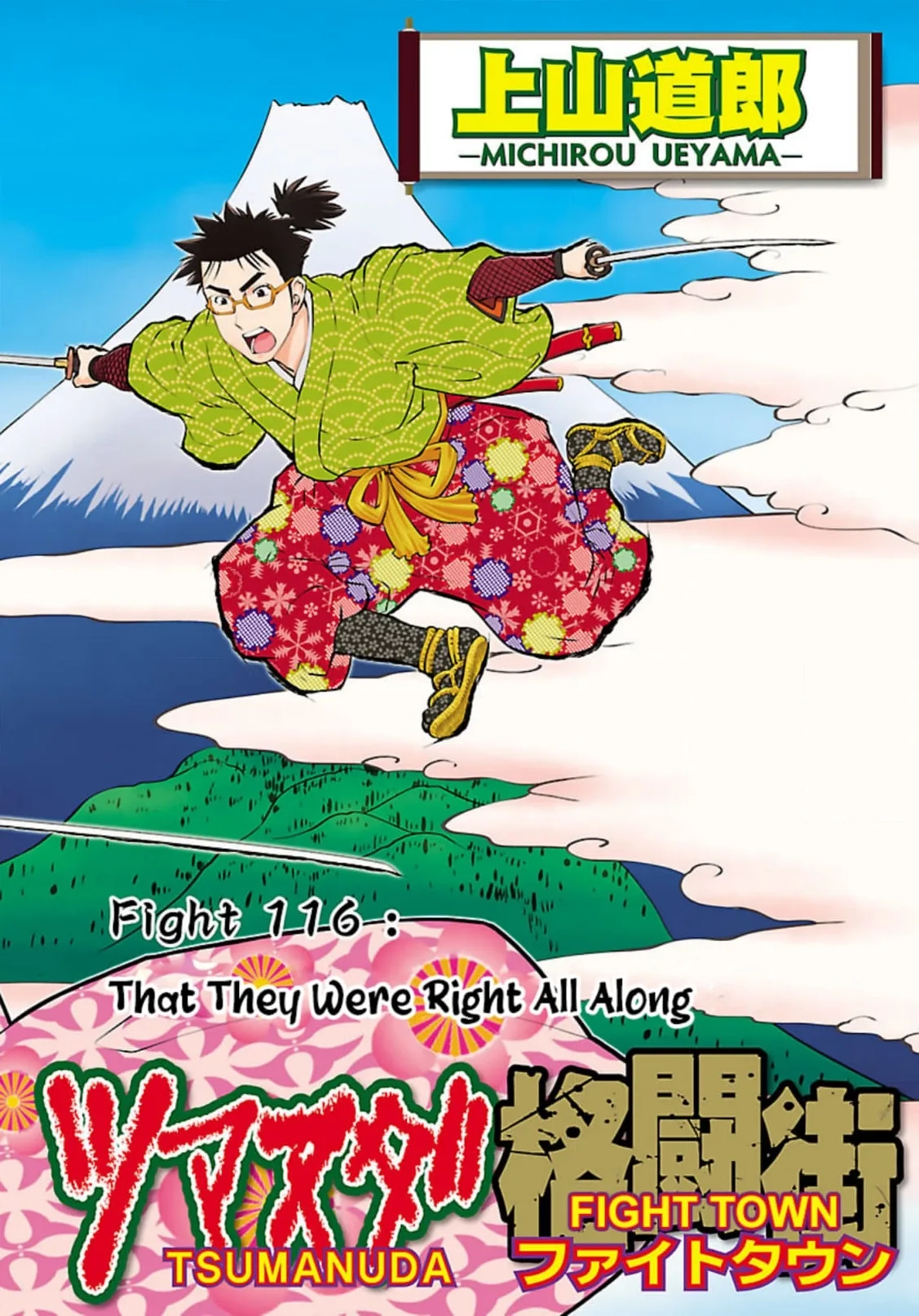 Tsumanuda Fight Town Chapter 119 page 5