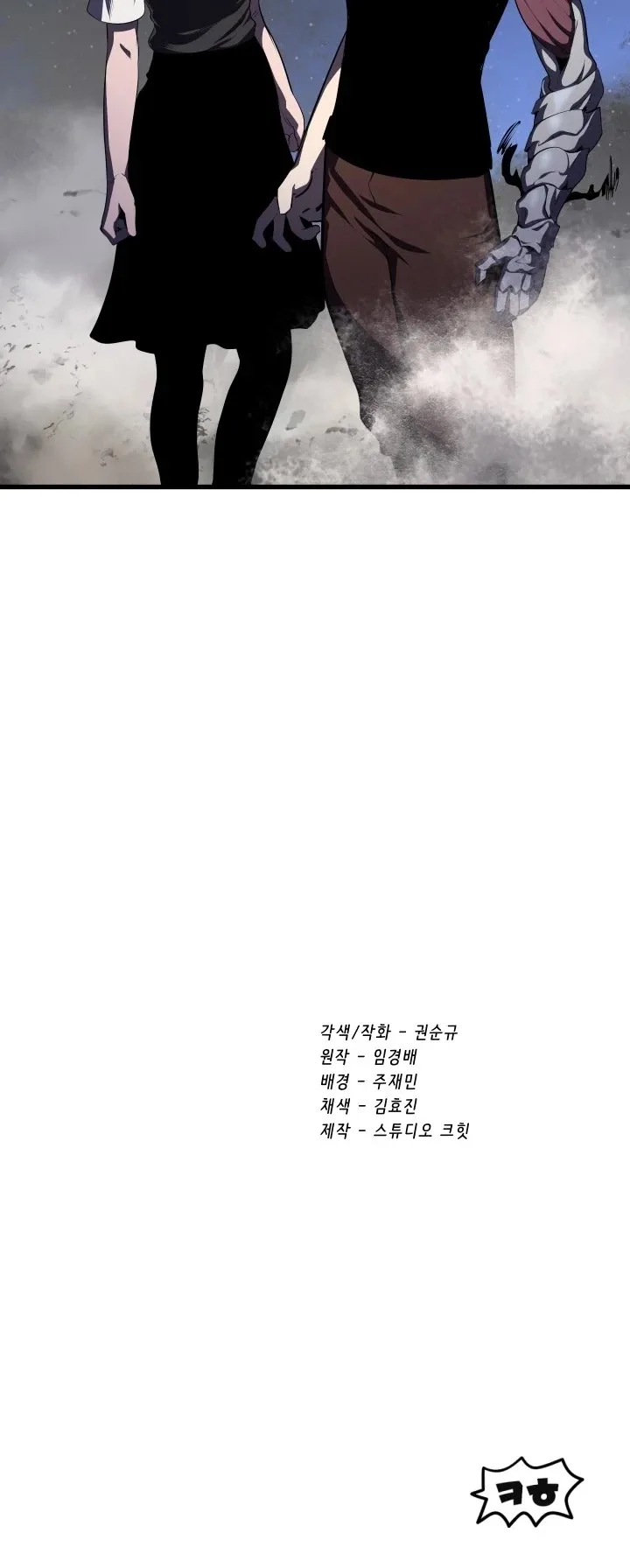 Survival Story of a Sword King in a Fantasy World Chapter 67 page 79