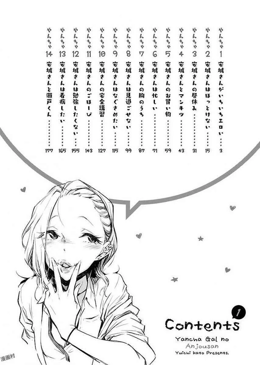 Yancha Gal No Anjou-San Chapter 1 page 4