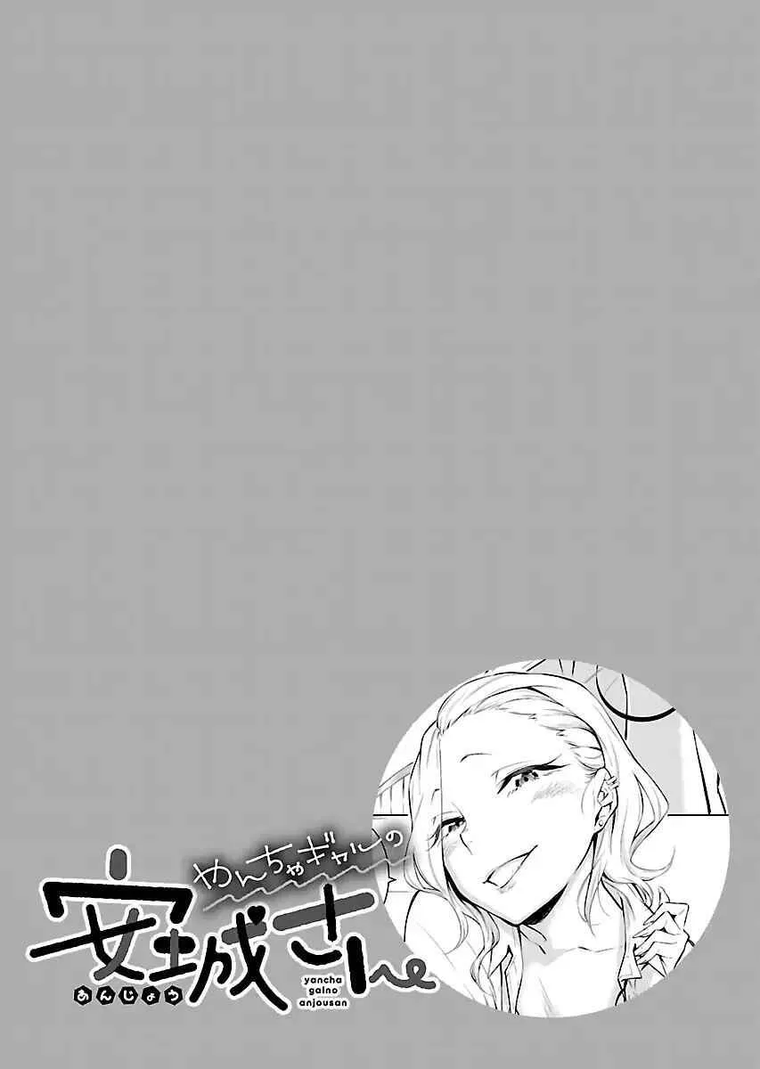 Yancha Gal No Anjou-San Chapter 2.5 page 3